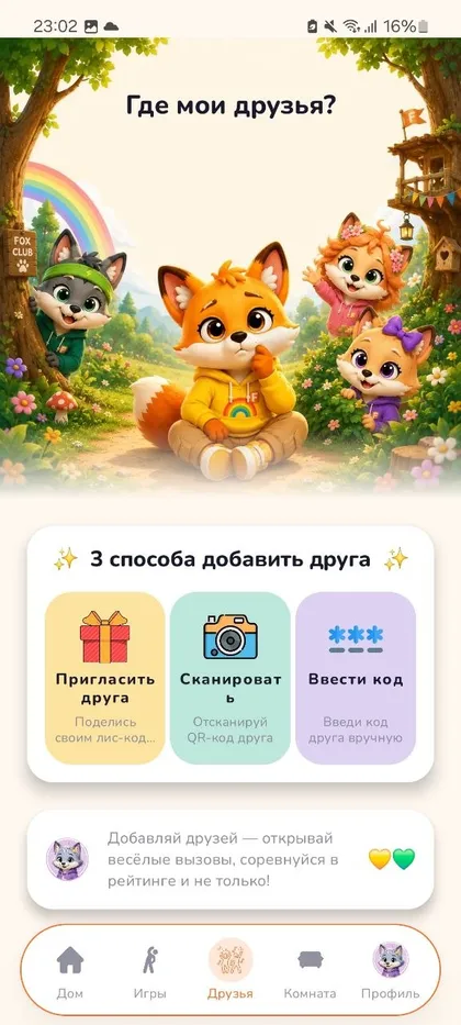 FoxFit app — Friends screen