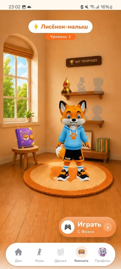 FoxFit app — Foxy's room with the trophy shelf